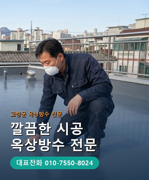 옥상방수 전문 시공업체 메인 비주얼